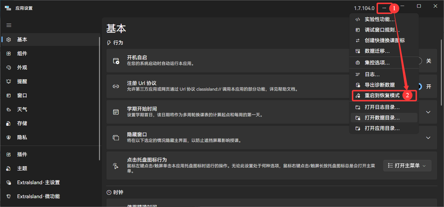 2.0:重启到恢复模式