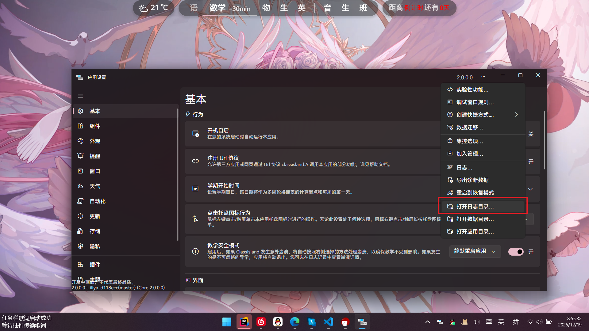 打开日志文件夹