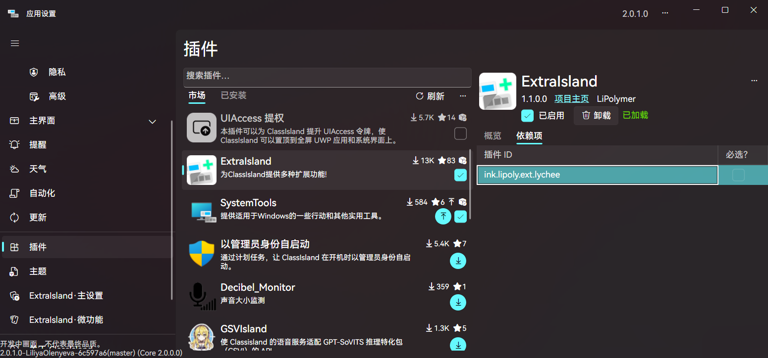 一个具有依赖的插件